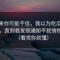 说出来你可能不信，我以为吃瓜51没变化，直到我发现通知干扰悄悄变了（看完你就懂）